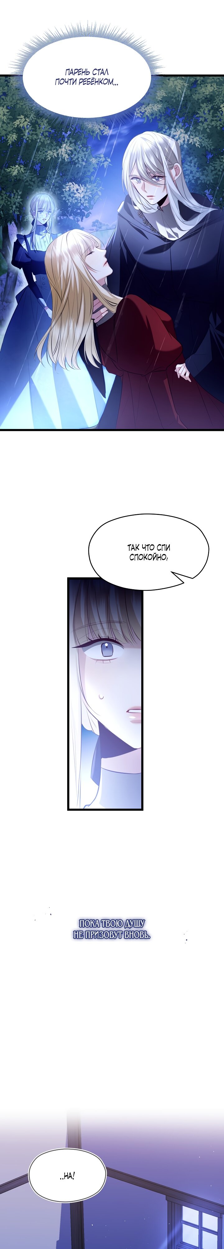 Манга Момент, когда наши миры пересеклись - Глава 16 Страница 13