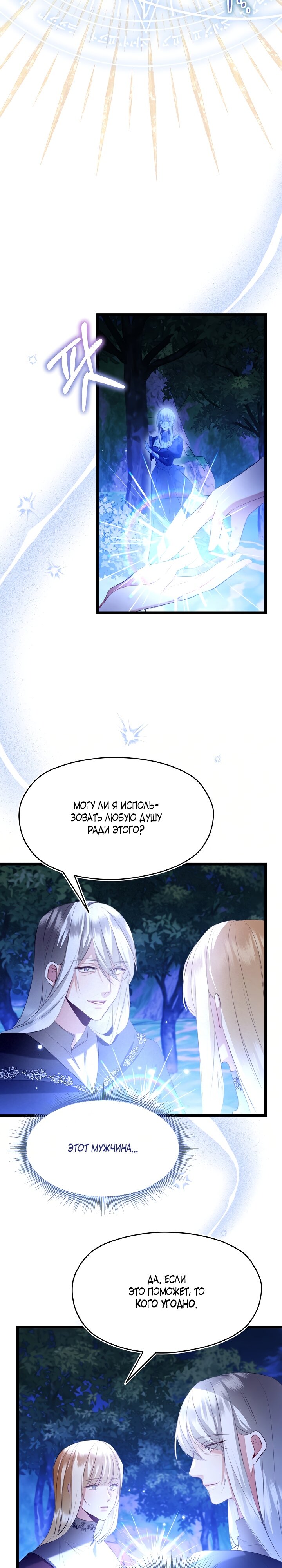 Манга Момент, когда наши миры пересеклись - Глава 16 Страница 9