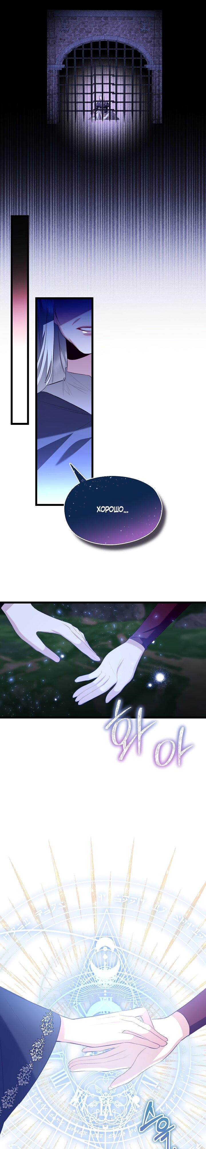 Манга Момент, когда наши миры пересеклись - Глава 16 Страница 8