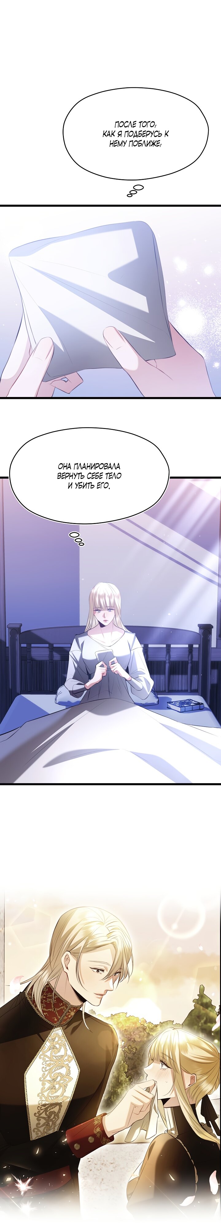 Манга Момент, когда наши миры пересеклись - Глава 16 Страница 19