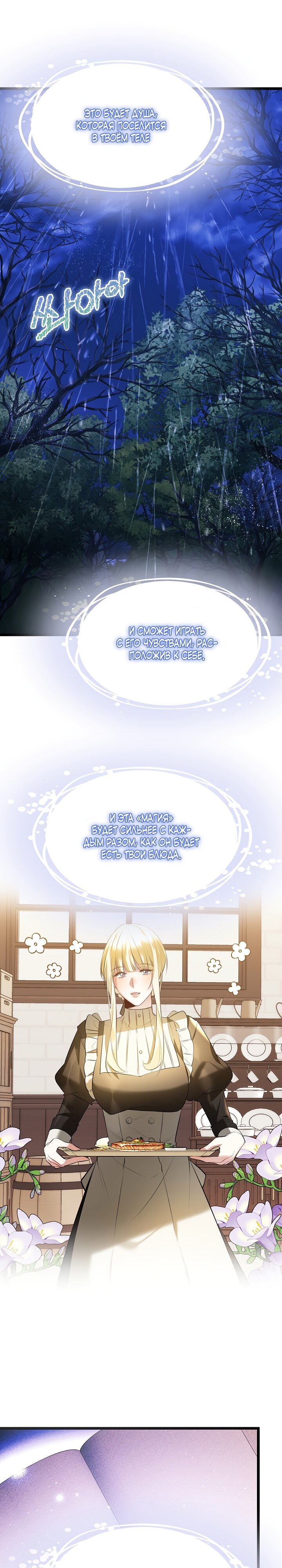 Манга Момент, когда наши миры пересеклись - Глава 16 Страница 11