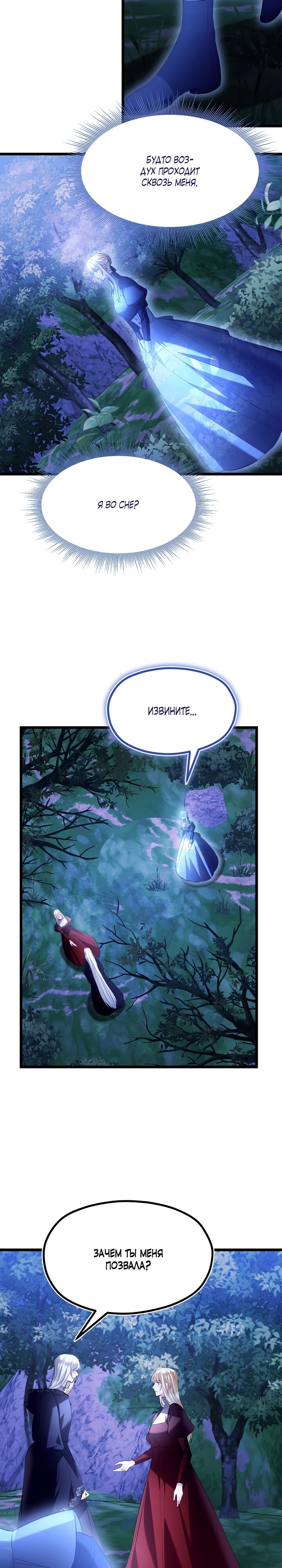 Манга Момент, когда наши миры пересеклись - Глава 16 Страница 2