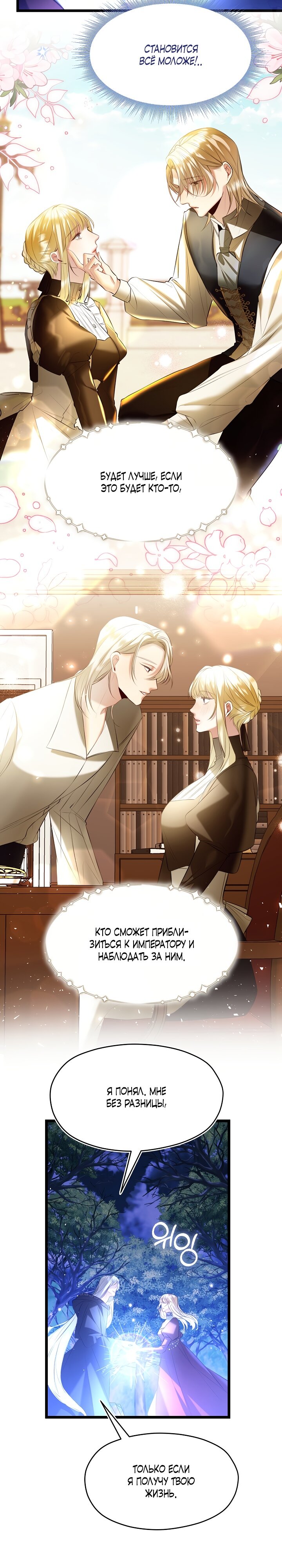 Манга Момент, когда наши миры пересеклись - Глава 16 Страница 10