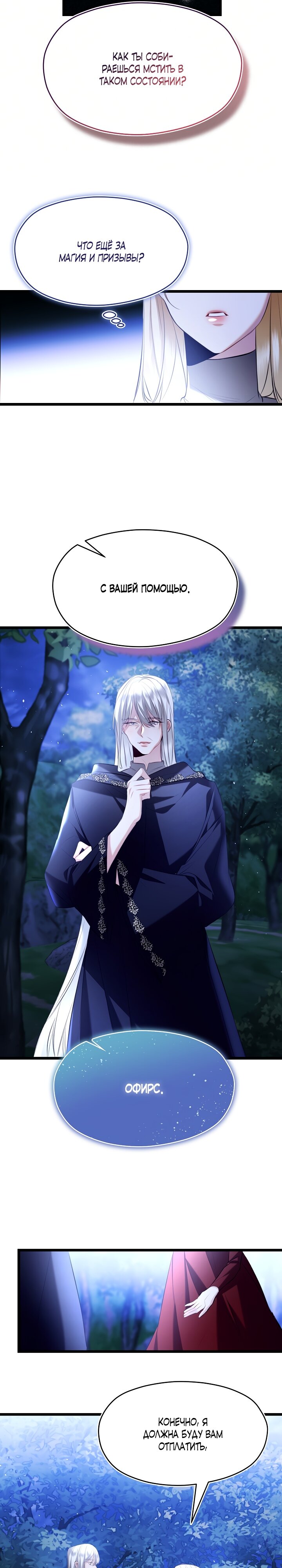 Манга Момент, когда наши миры пересеклись - Глава 16 Страница 5