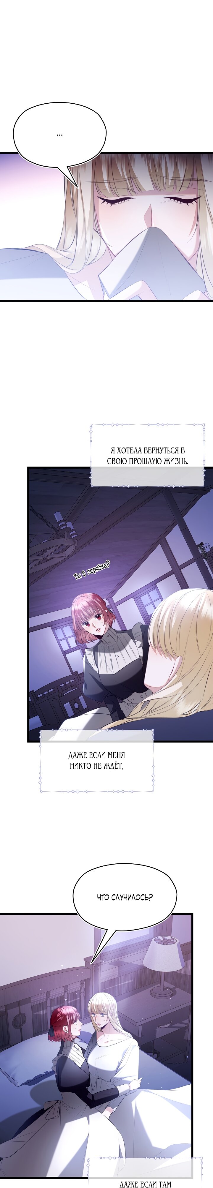 Манга Момент, когда наши миры пересеклись - Глава 16 Страница 20