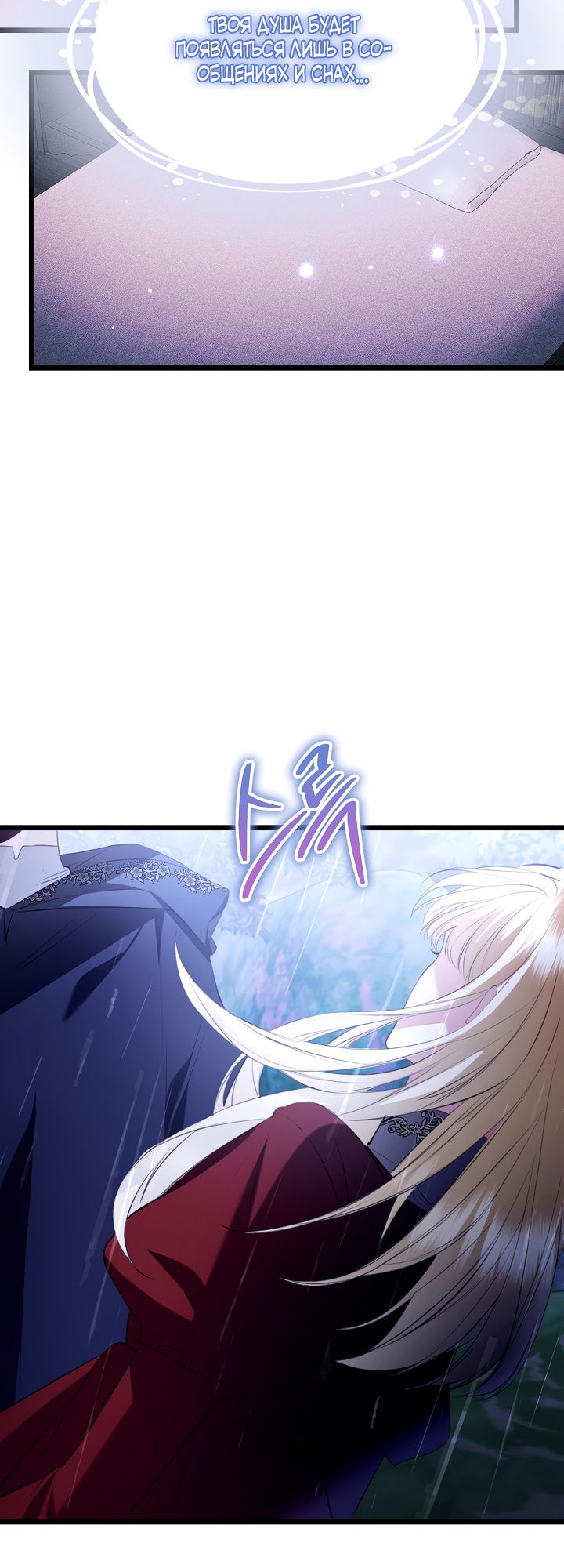 Манга Момент, когда наши миры пересеклись - Глава 16 Страница 12