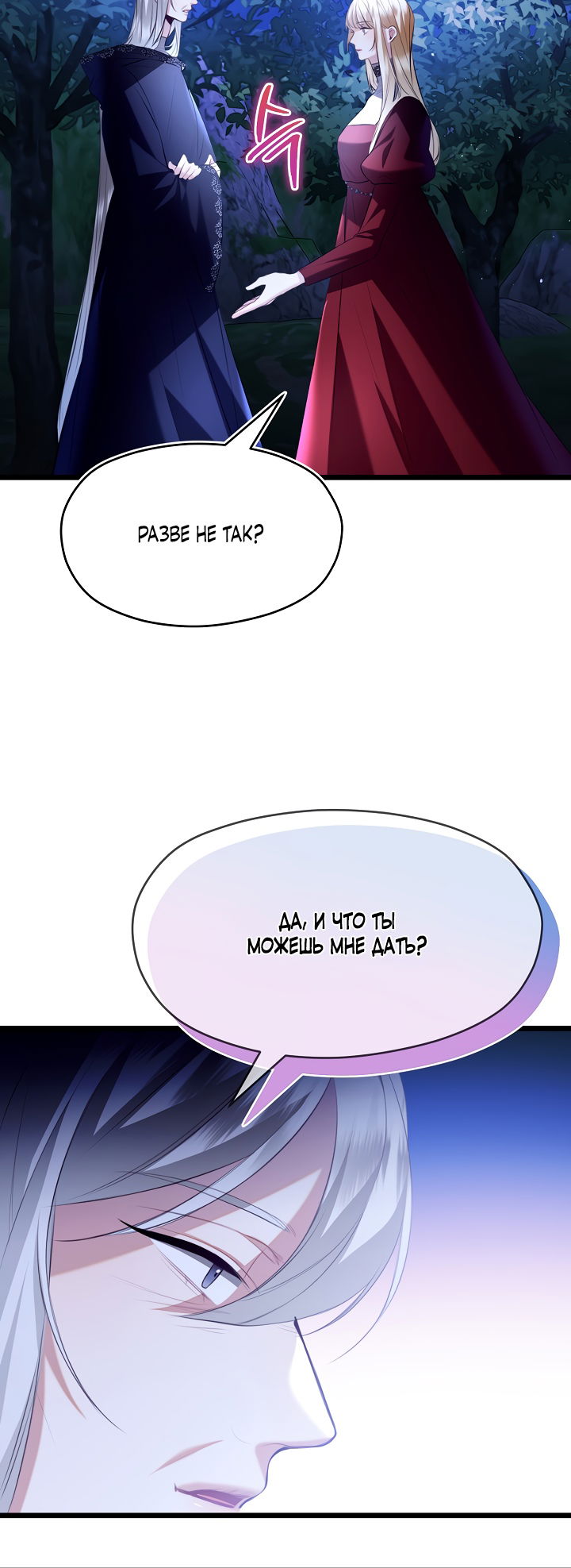 Манга Момент, когда наши миры пересеклись - Глава 16 Страница 6