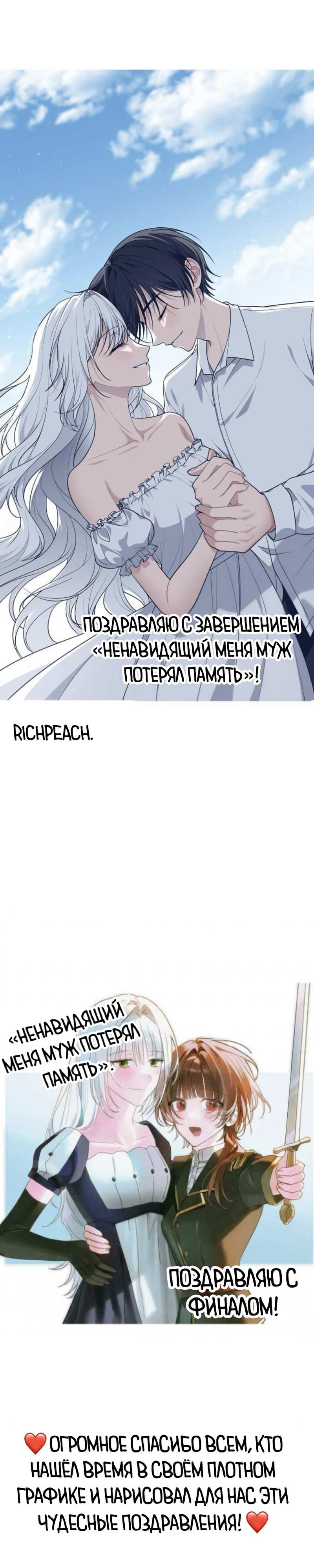 Манга Ненавидящий меня муж потерял память - Глава 99 Страница 25