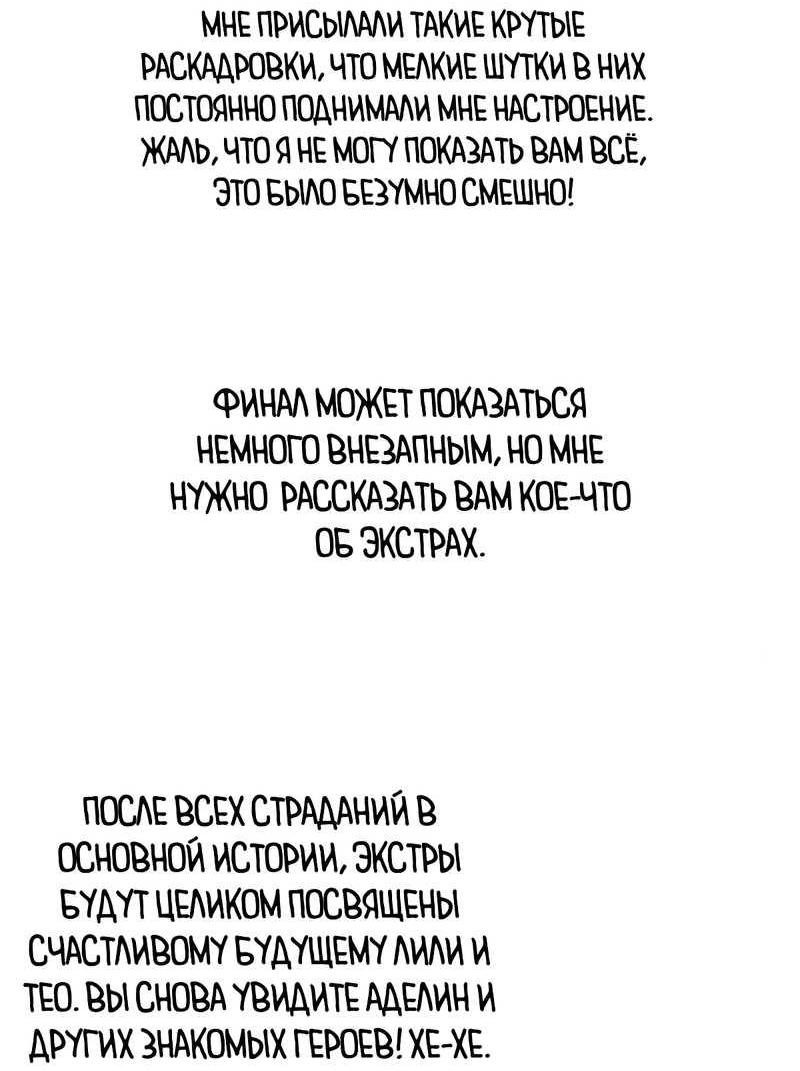 Манга Ненавидящий меня муж потерял память - Глава 99 Страница 11