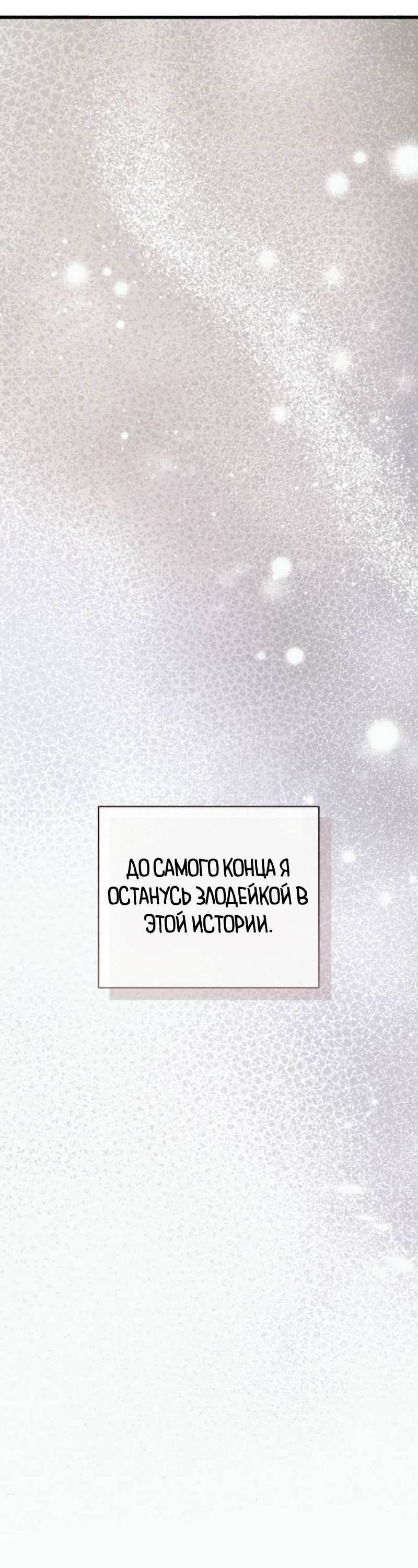 Манга Ненавидящий меня муж потерял память - Глава 100 Страница 65