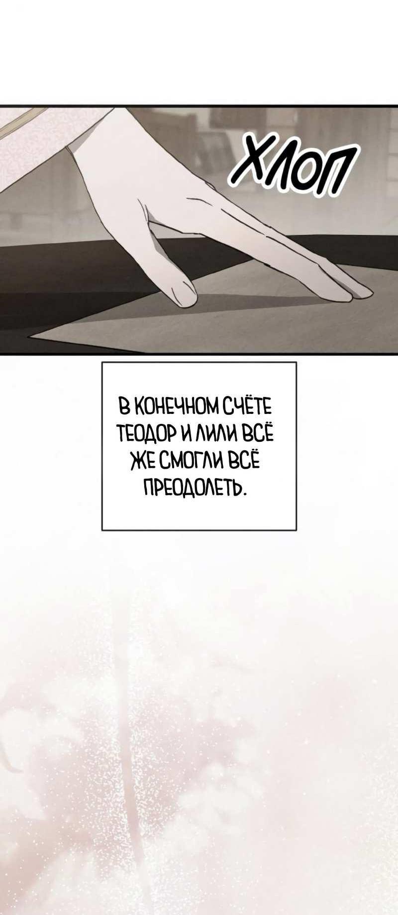 Манга Ненавидящий меня муж потерял память - Глава 100 Страница 11