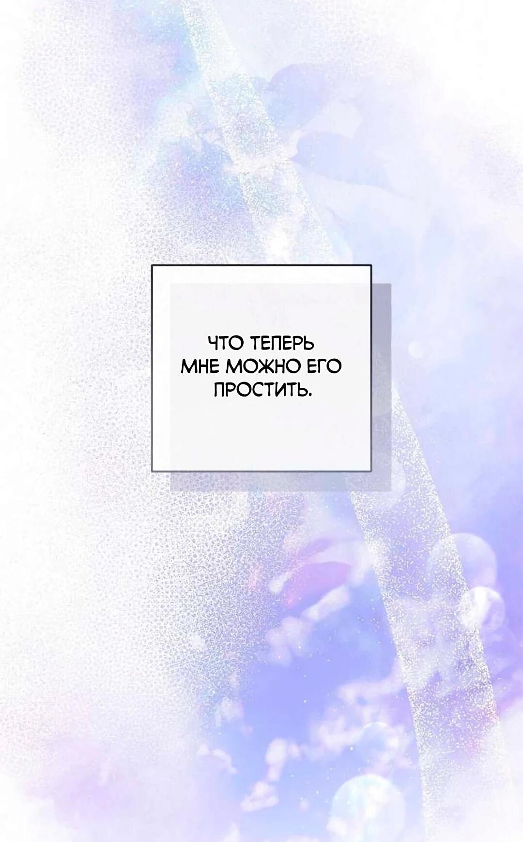 Манга Ненавидящий меня муж потерял память - Глава 101 Страница 44