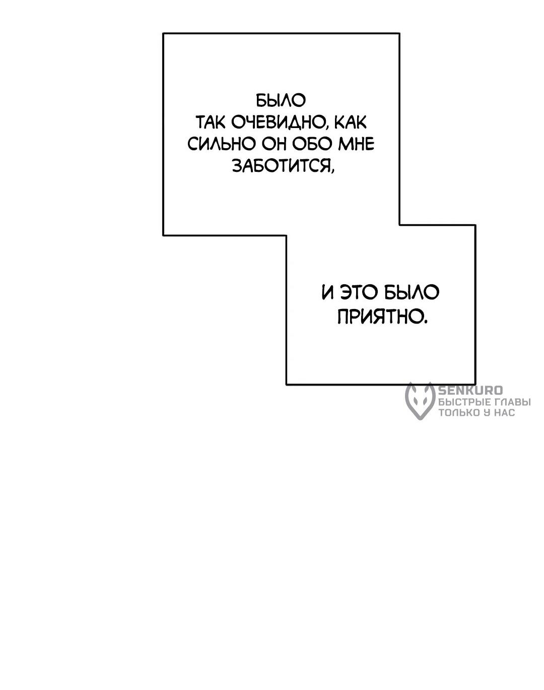 Манга Ненавидящий меня муж потерял память - Глава 104 Страница 69