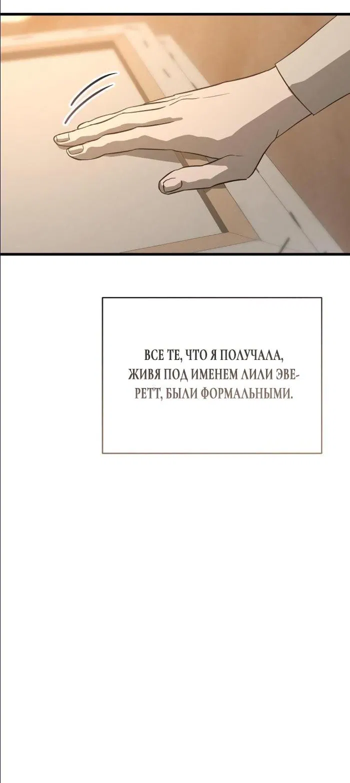 Манга Ненавидящий меня муж потерял память - Глава 32 Страница 51