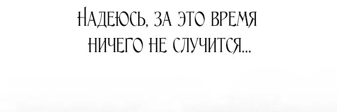 Манга Ненавидящий меня муж потерял память - Глава 45 Страница 73