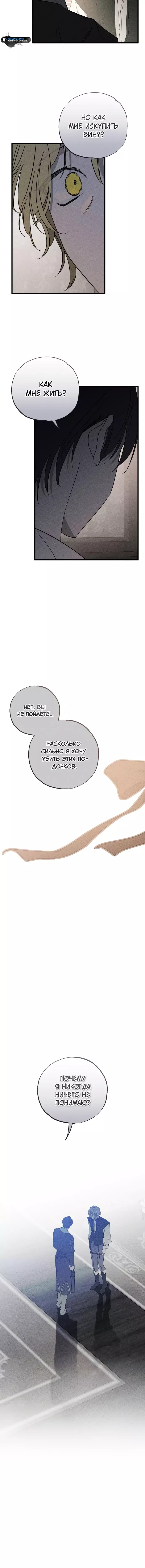 Манга Ненавидящий меня муж потерял память - Глава 57 Страница 14