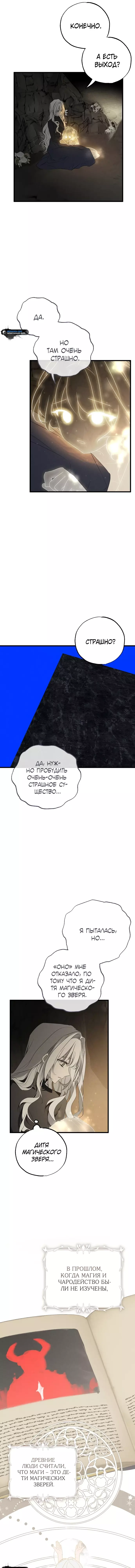 Манга Ненавидящий меня муж потерял память - Глава 61 Страница 11