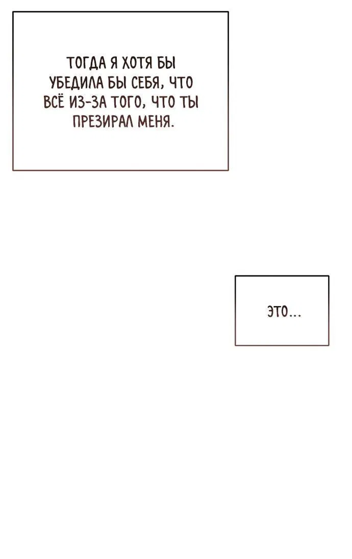 Манга Ненавидящий меня муж потерял память - Глава 69 Страница 46