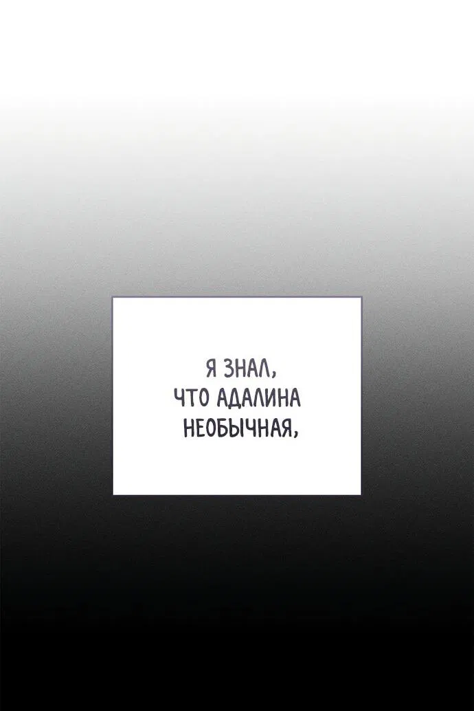 Манга Ненавидящий меня муж потерял память - Глава 68 Страница 40