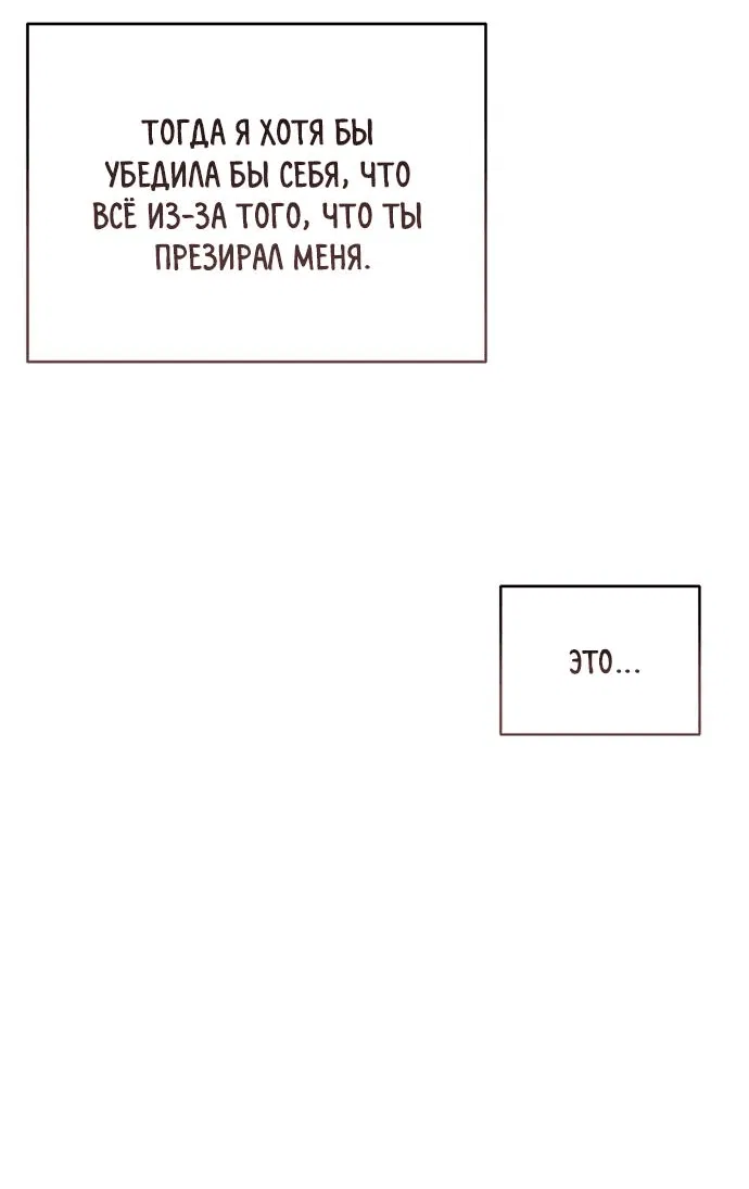 Манга Ненавидящий меня муж потерял память - Глава 69 Страница 46