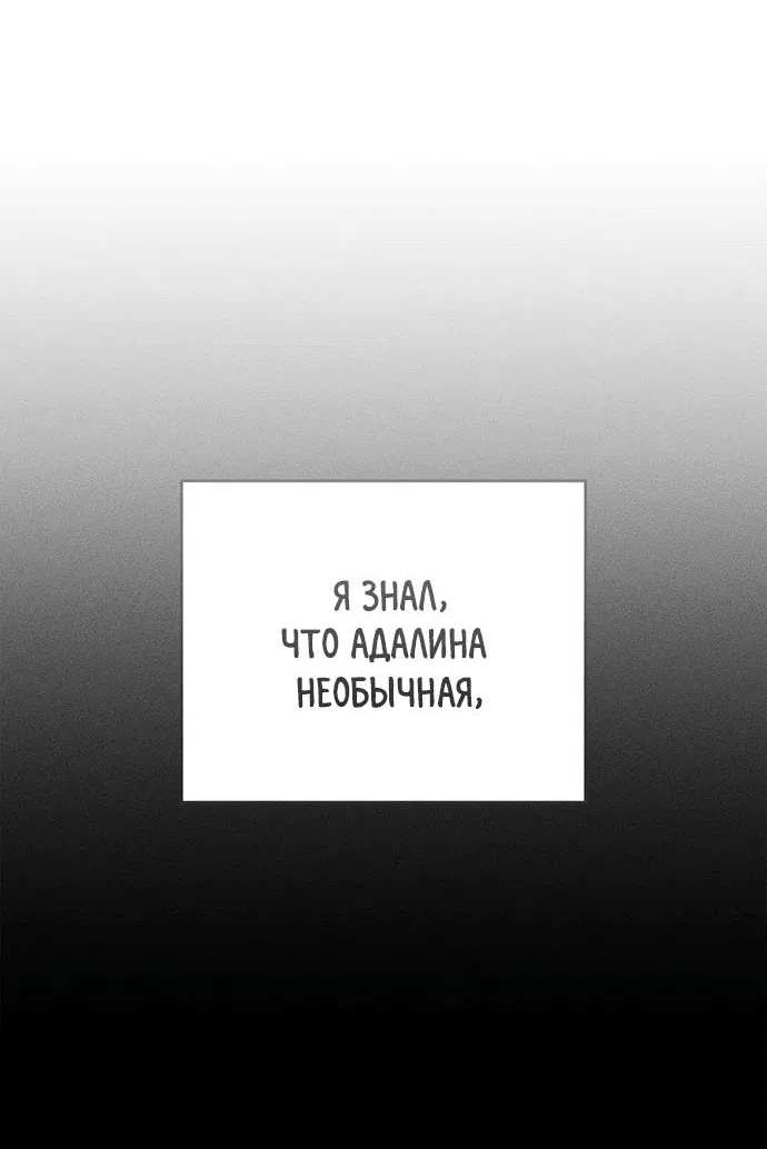 Манга Ненавидящий меня муж потерял память - Глава 68 Страница 40