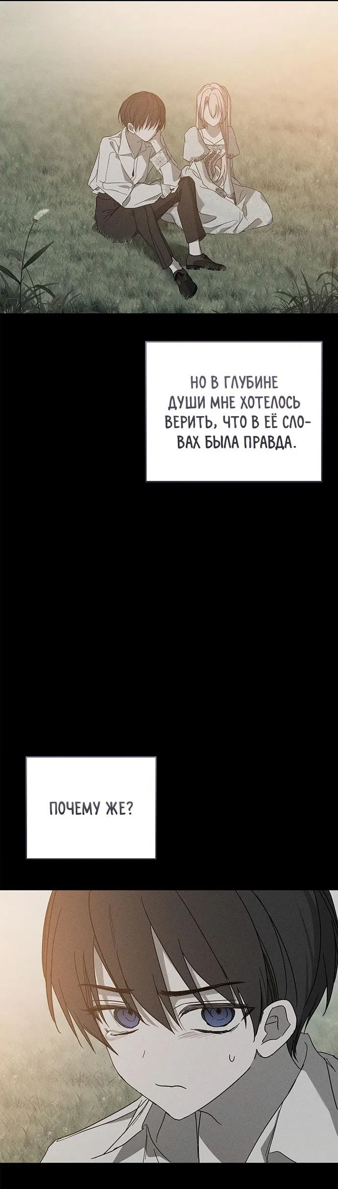 Манга Ненавидящий меня муж потерял память - Глава 68 Страница 41