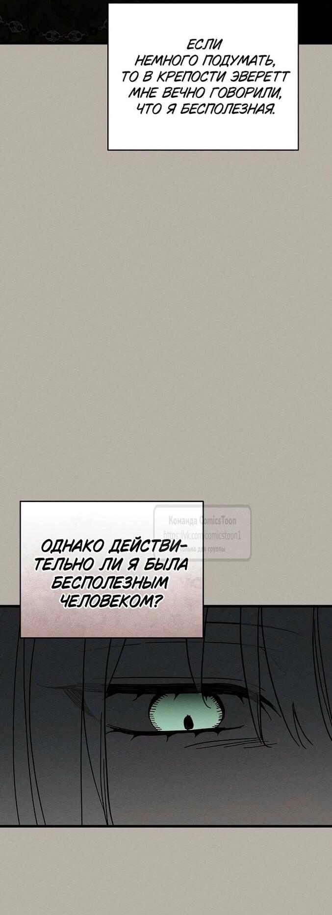 Манга Ненавидящий меня муж потерял память - Глава 80 Страница 53