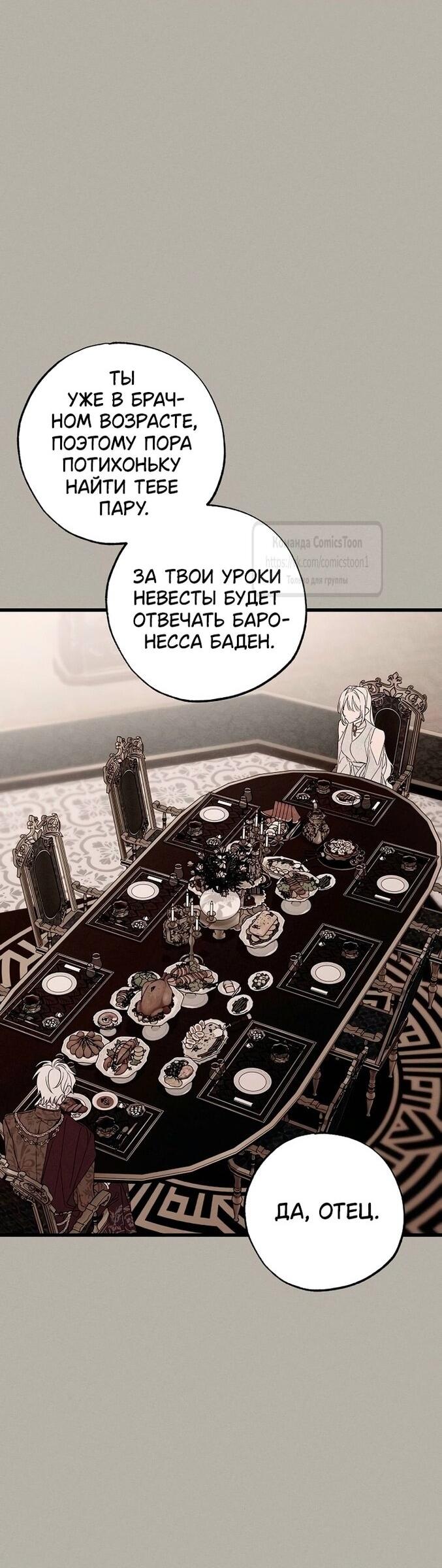Манга Ненавидящий меня муж потерял память - Глава 80 Страница 51