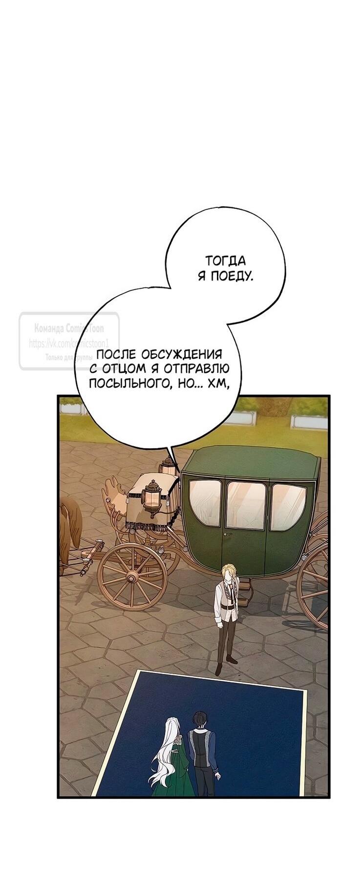 Манга Ненавидящий меня муж потерял память - Глава 79 Страница 44