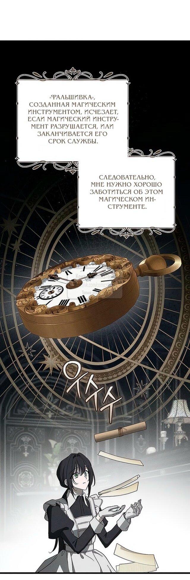 Манга Ненавидящий меня муж потерял память - Глава 77 Страница 32