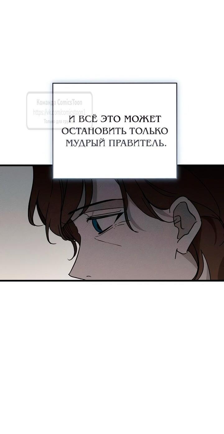 Манга Ненавидящий меня муж потерял память - Глава 87 Страница 54