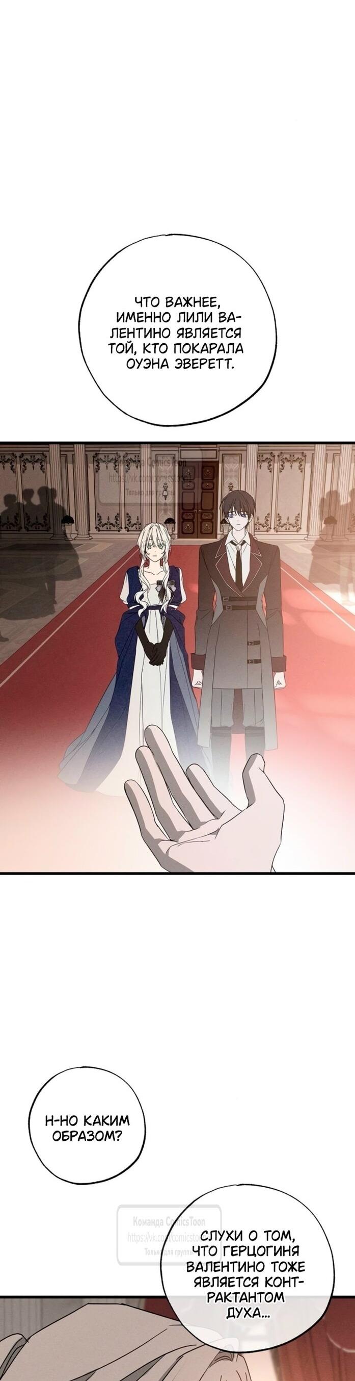 Манга Ненавидящий меня муж потерял память - Глава 97 Страница 37