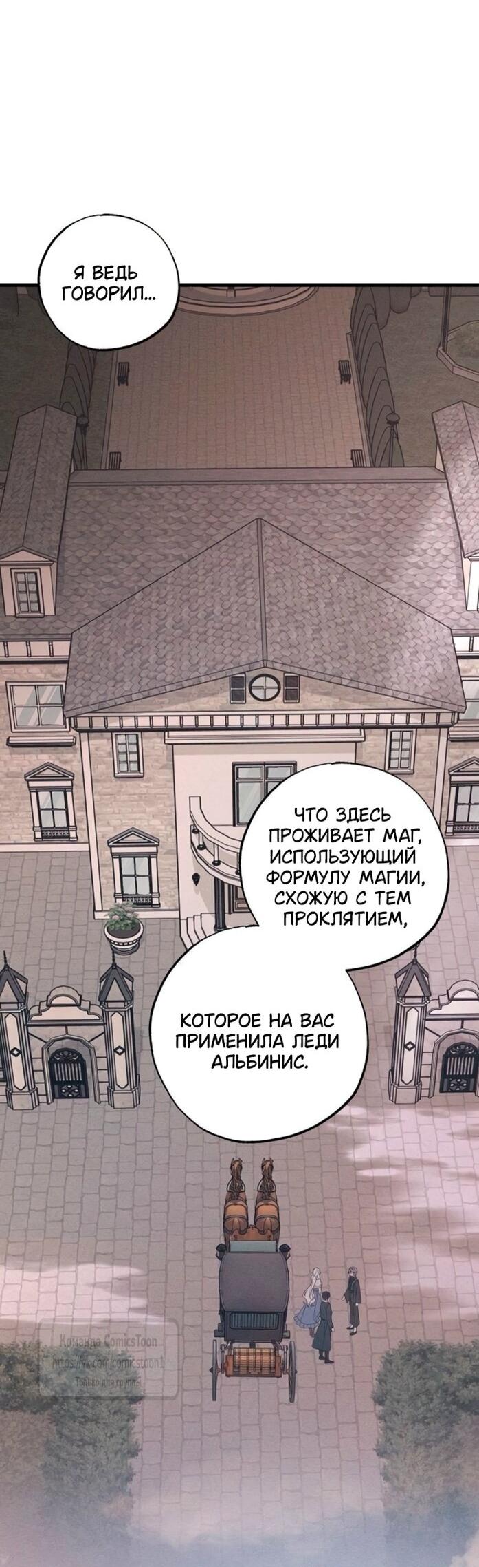 Манга Ненавидящий меня муж потерял память - Глава 97 Страница 3