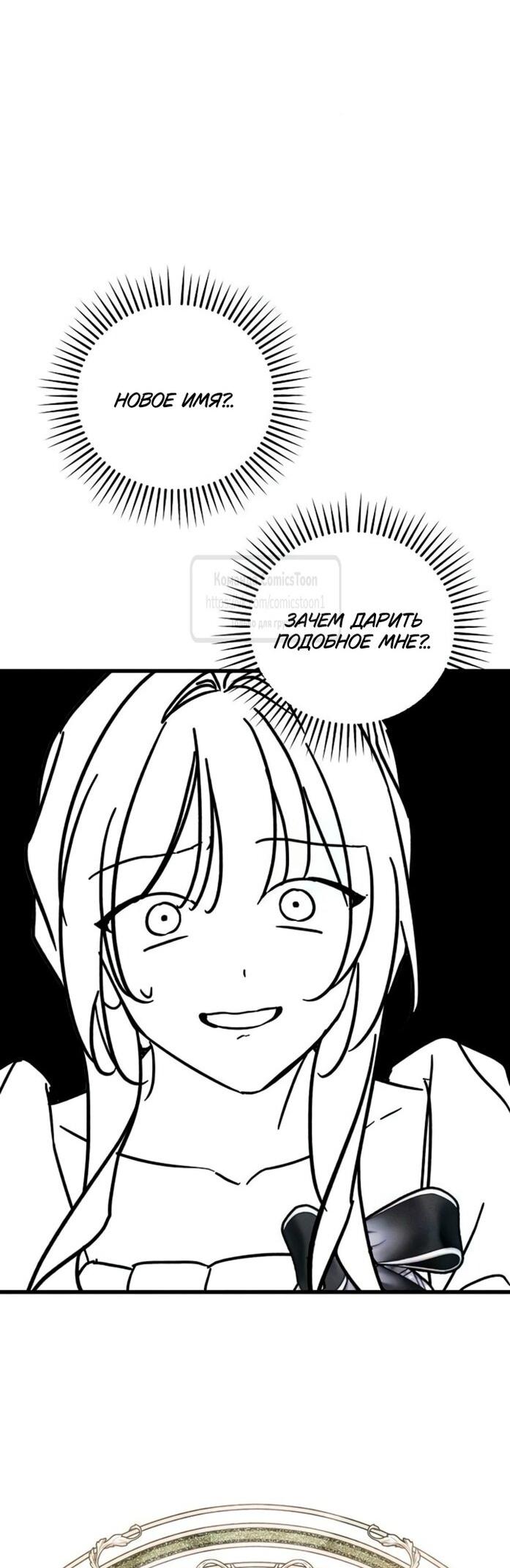 Манга Ненавидящий меня муж потерял память - Глава 97 Страница 50