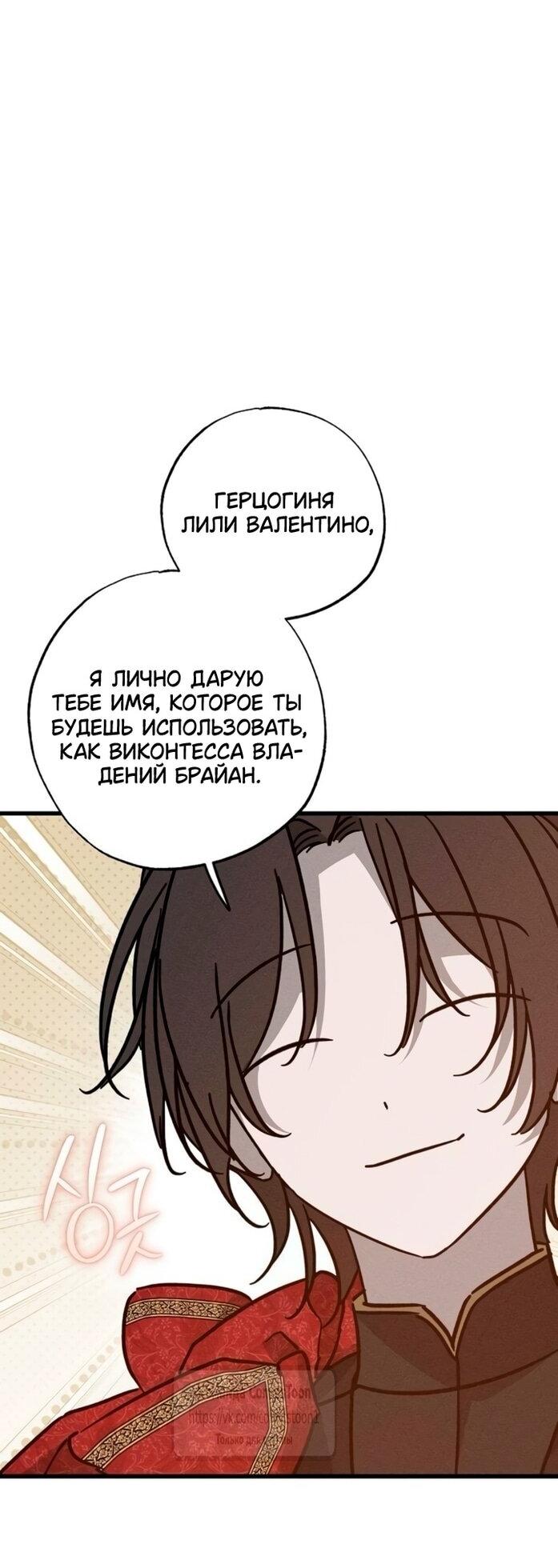 Манга Ненавидящий меня муж потерял память - Глава 97 Страница 52