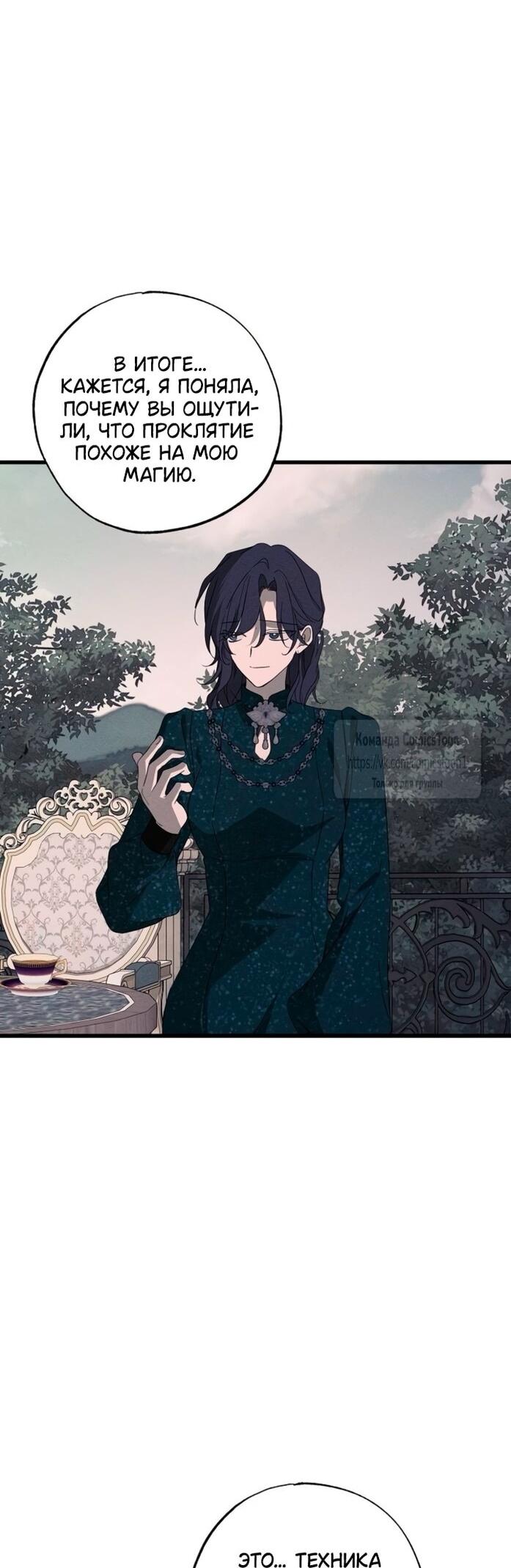 Манга Ненавидящий меня муж потерял память - Глава 97 Страница 18