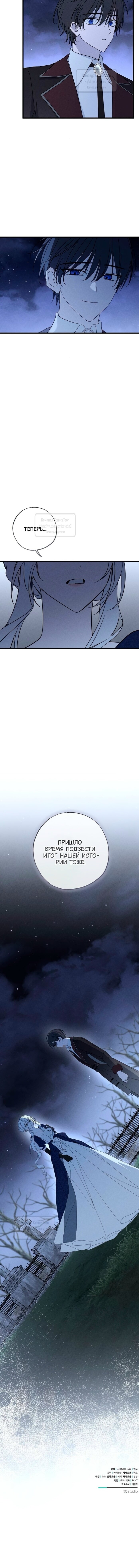 Манга Ненавидящий меня муж потерял память - Глава 97 Страница 73