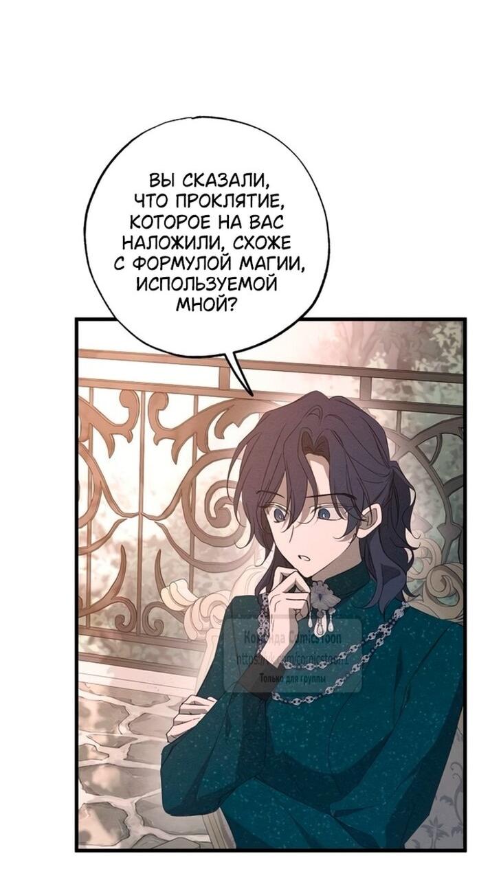 Манга Ненавидящий меня муж потерял память - Глава 97 Страница 11