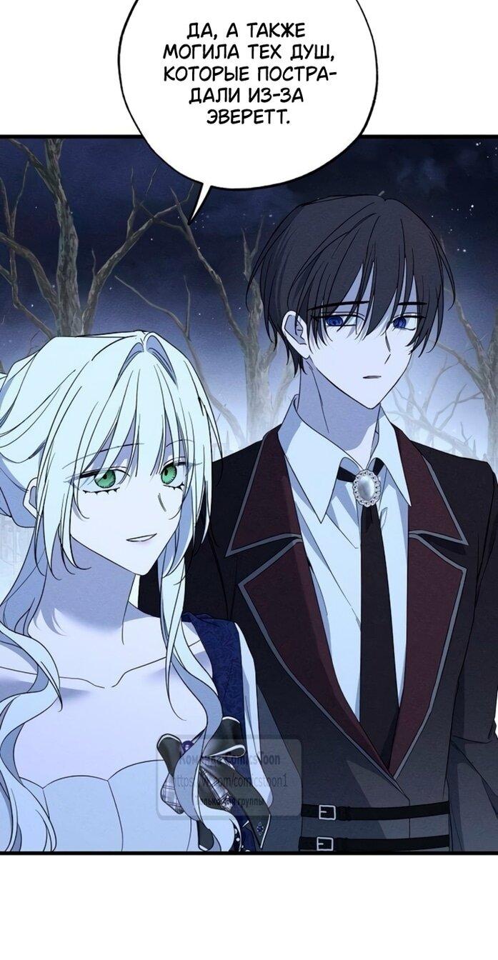 Манга Ненавидящий меня муж потерял память - Глава 97 Страница 68