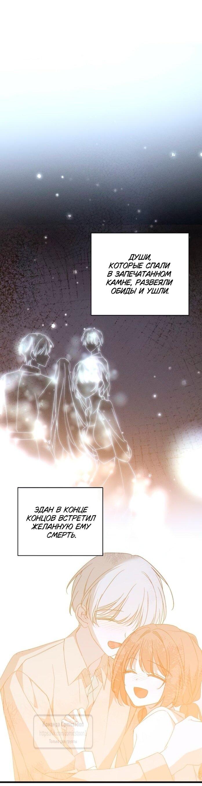 Манга Ненавидящий меня муж потерял память - Глава 97 Страница 69