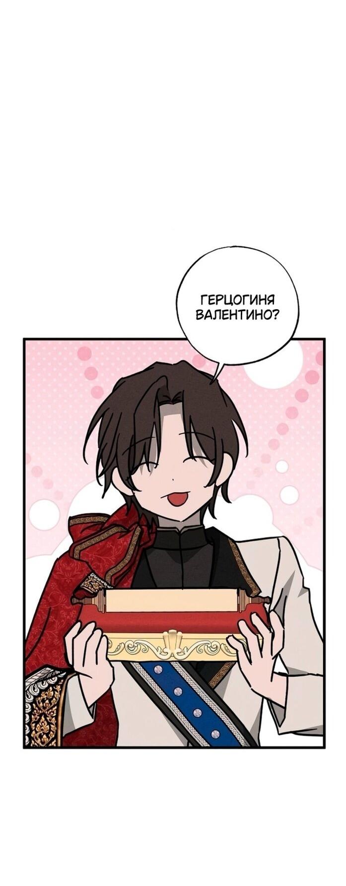 Манга Ненавидящий меня муж потерял память - Глава 97 Страница 40