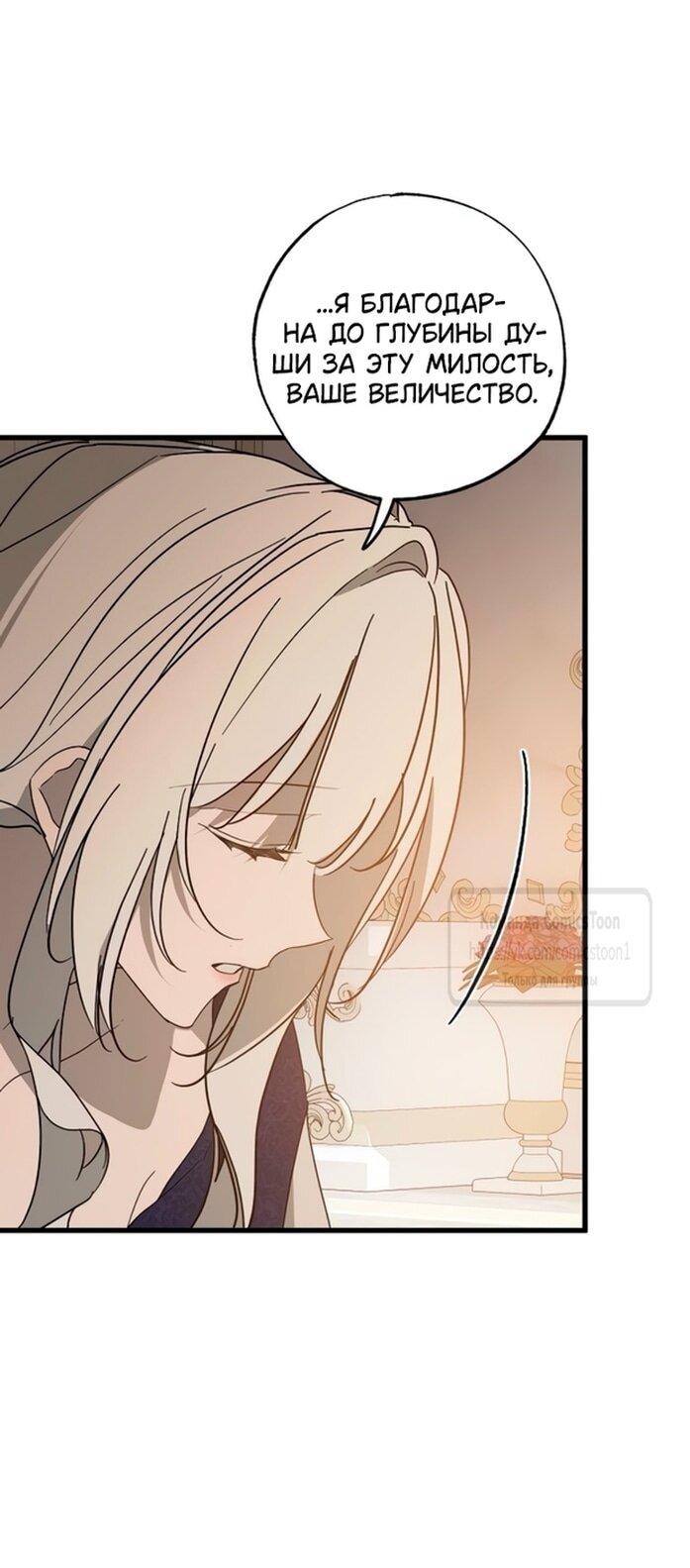 Манга Ненавидящий меня муж потерял память - Глава 97 Страница 45