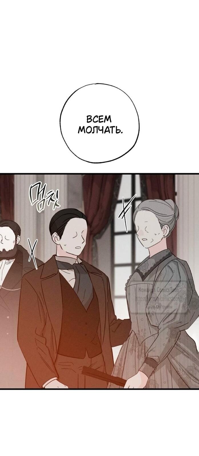 Манга Ненавидящий меня муж потерял память - Глава 97 Страница 58