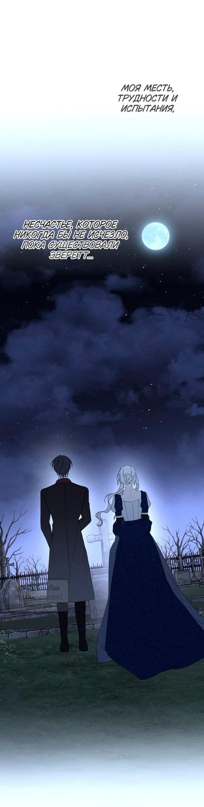 Манга Ненавидящий меня муж потерял память - Глава 97 Страница 71