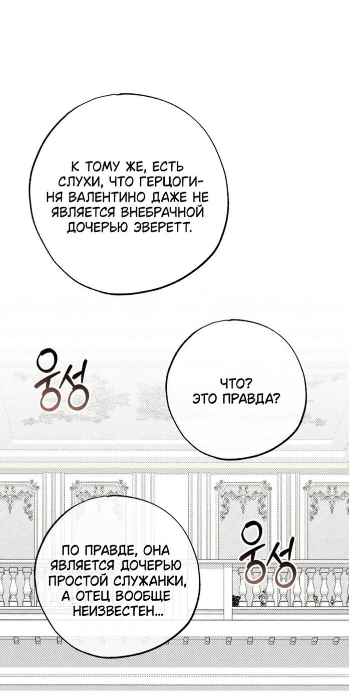 Манга Ненавидящий меня муж потерял память - Глава 97 Страница 56