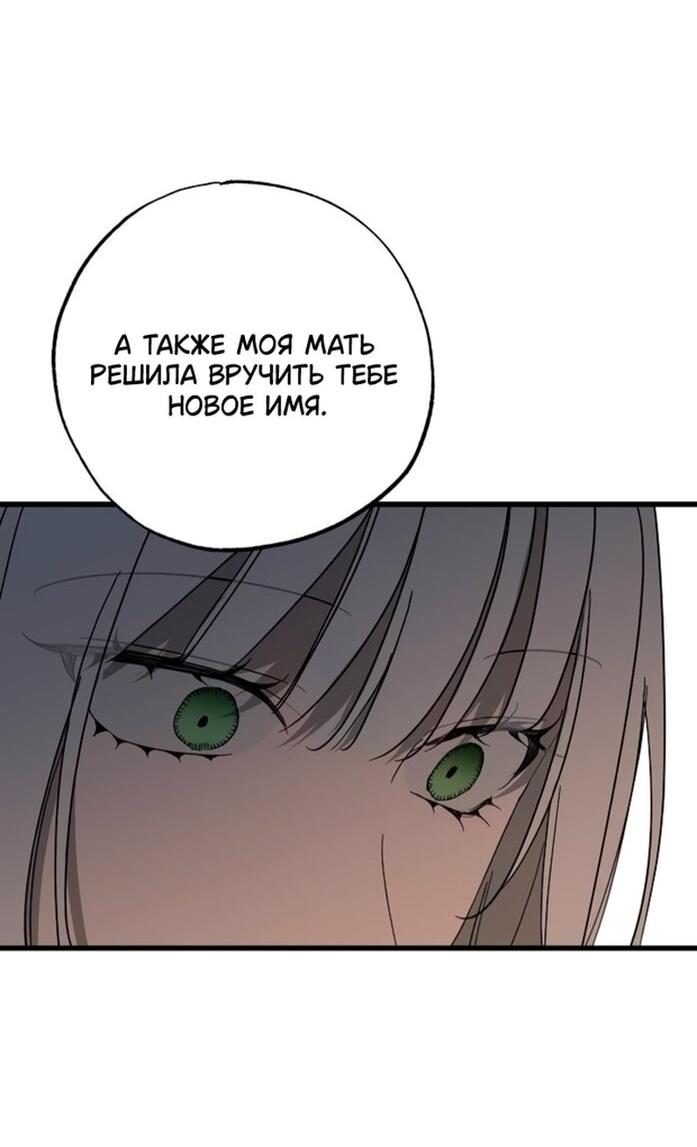 Манга Ненавидящий меня муж потерял память - Глава 97 Страница 48