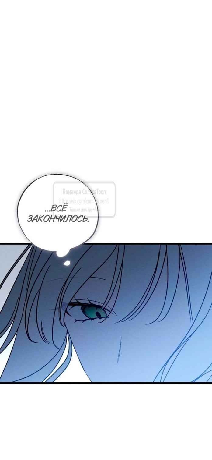 Манга Ненавидящий меня муж потерял память - Глава 97 Страница 70