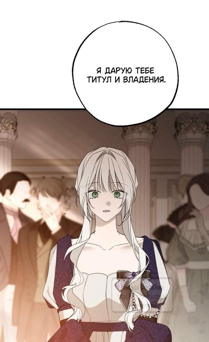 Манга Ненавидящий меня муж потерял память - Глава 97 Страница 32