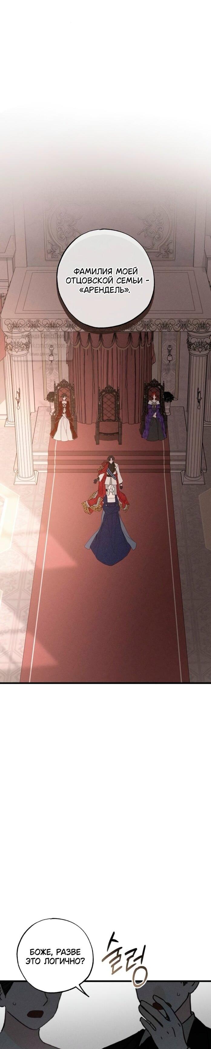 Манга Ненавидящий меня муж потерял память - Глава 97 Страница 54