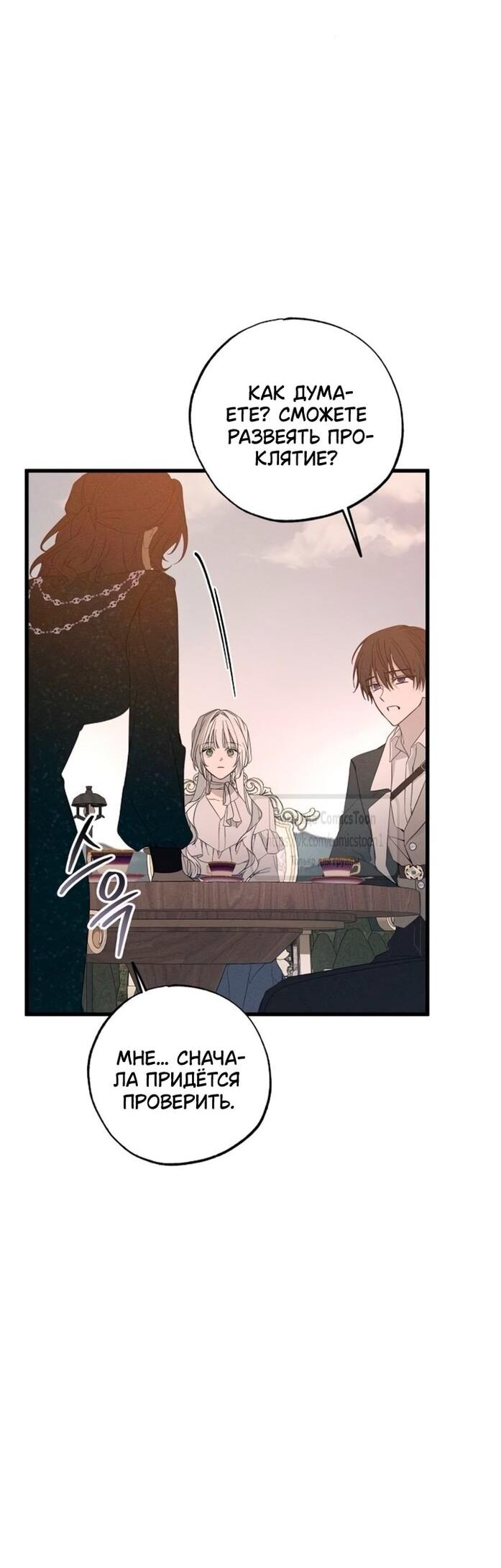 Манга Ненавидящий меня муж потерял память - Глава 97 Страница 12